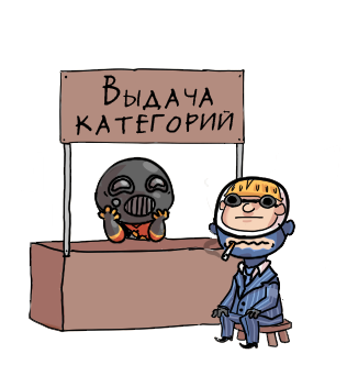 Team Fortress 2 - Выдача категорий