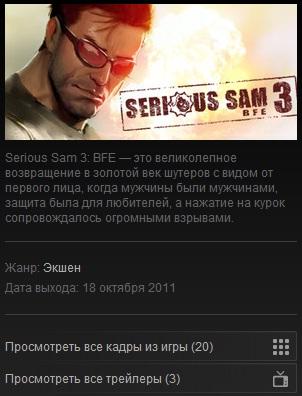 Serious Sam 3: BFE - Скринообзор предзаказа Serious Sam 3: BFE в Steam. 